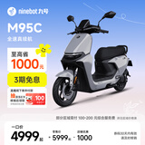 九号（Ninebot）远航家M95C电动摩托车超长续航智能两轮摩托车【门店自提】 到门店选颜色