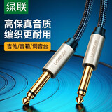 绿联6.5mm音频线 6.35大二芯公对公连接线 音响功放话筒麦克风吉他电子琴鼓调音台转接线1.5米 40810