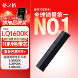 格之格LQ1600K色带芯 适用爱普生LQ1600K/1000K/1150K/1900K打印机色带(不含带架）