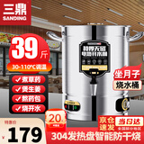 三鼎电热烧水桶开水桶304不锈钢商用大号煮草药凉茶奶茶水桶控温绿豆汤桶保温月子桶防干烧开水器 19L装满水约39斤【304发热盘】