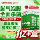 神奇珊瑚癣净250mI*5治脚气药止痒脱皮烂脚丫真菌感染自营老牌子正品去脚气泡脚专用药包水脚癣足藓脚臭出汗