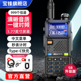 宝锋（BAOFENG）UV-5R系列对讲机BF-5RH/M破码版一键对频大功率远距离商业户外自驾酒店商用民用手台