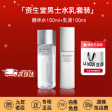 资生堂水乳男士护肤品套装滋润保湿洗面奶爽肤水乳控油补水生日礼物男士 【水乳组合】150ml+100ml