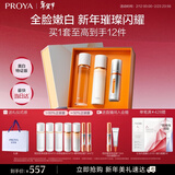 珀莱雅（PROYA）双抗精华+水乳套装美白护肤品套装化妆品新年礼物送男女朋友