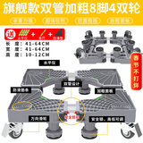 蜗家 洗衣机底座通用增高防潮移动架冰箱置物架加高空调冰箱底座托架 通用旗舰版双管加粗8脚4双轮