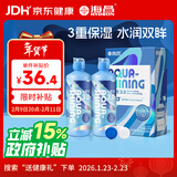 海昌隐形眼镜护理液水感觉3.0护理液360ml*2瓶 清洁滋润美瞳护理液