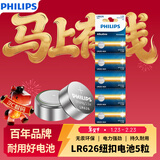飞利浦（PHILIPS）LR626纽扣电池5粒sr626sw/LR66/177/376/377/ag4适用石英手表天梭浪琴手表电池lr626