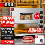 德玛仕（DEMASHI）商用电烤箱大型烤蛋糕专业大容量烤披萨面包家用私房烘焙用烤红薯机烤炉地瓜 【石板烘焙款】双层烘焙350℃丨220V