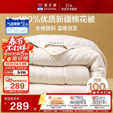 富安娜100%新疆棉花被子 纯棉面料冬季棉被 单人学生被芯4.5斤152*210cm