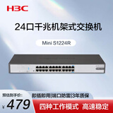 华三（H3C）24口千兆交换机 非网管机架式 企业级交换器 网络网线分流器  S1224R