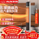 奥克斯（AUX）取暖器电暖器电暖气家用取暖电器电暖气暖风机电暖风热风机电热扇石墨烯烤火炉NSBE-H22ASRY-JS
