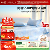 水星家纺A类凉感1000D冰丝凉席提花席子三件套180*200cm【可水洗】