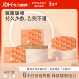 海氏海诺卓护艾草暖腰贴热敷贴暖宝宝贴暖腰带暖腹贴发热贴4片装