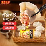 湾仔码头虾皇水饺400g24只早餐食品速食半成品面点生鲜速冻饺子年货送礼