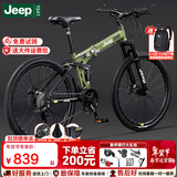 Jeep 吉普山地自行车男女学生成人双减震碟刹越野折叠变速山地-战神 战神-辐条轮-吉普绿 24寸（适合身高1.5~1.75m） 27速顶配版