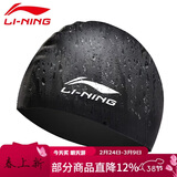 李宁（LI-NING）李宁 LI-NING 长发硅胶防水游泳帽 男女士泳帽 LSJK808黑色