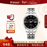 罗西尼（ROSSINI）手表男款 机械手表情人节礼物商务简约黑盘钢带525701