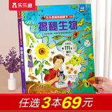 【69元选3本】揭秘翻翻书汽车交通工具绘本儿童3d立体书 3-6-7-10岁科普读物百科全书 乐乐趣揭秘系列全套童书籍机关书 【数理化生】揭秘生物-点读版
