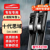 欧积无骨雨刮器雨刷器16-21款本田十代思域10代原厂原车雨刮片A级胶条