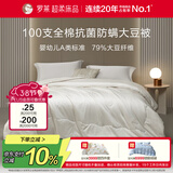 罗莱家纺 被子被芯 100支全棉婴幼儿A类79%大豆保暖冬被 重约9.4斤