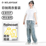 佳途一次性雨衣雨裤分体加厚雨披轻薄户外登山旅行男女雨具套装3套