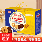 【送礼】丹麦风味曲奇饼干年货礼盒包装双拼口味零食批发好礼茶点 丹麦曲奇礼盒1018g含箱(净重818克) 1提