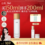 谷雨第三代光感水150ml补水爽肤水美白提亮精华水护肤水新年礼物女