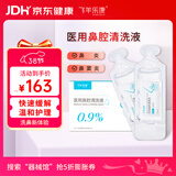 飞羊乐康鼻腔清洗液儿童飞羊洗鼻液飞羊液体敷料洗鼻0.9等渗洗液