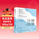 朦胧诗选续编（名家经典诗歌）随书附赠精美明信片