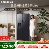 三星（SAMSUNG）AI神5系Ultra款 615L对开门冰箱 新品超大容量自动制冰自动开门 黑 RS90F65C1FSC 国家补贴