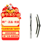 北京现代原厂前无骨雨刷刮对装 索纳塔九ix35悦动i30伊兰特EV等部分 24+18