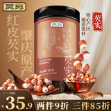 贡苑 大颗粒红皮芡实510g  鸡头米果芡实仁五谷杂粮粗粮煮粥搭养生茶