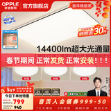欧普照明（OPPLE）全光谱APP智控led客厅吸顶大灯主灯全屋灯具长方形卧室餐厅照明TC  C2高亮200瓦【3室1厅】套餐2