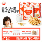 秋田满满婴幼儿牛乳数字饼干60g婴儿零食宝宝儿童无添加白砂糖进口乳粉1岁