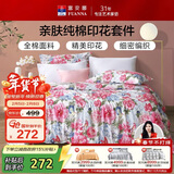 富安娜家纺床上四件套纯棉100%全棉床品床单被套单双人套件203*229cm家居馆