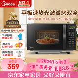美的（Midea）微波炉烤箱一体机 小型家用20升微波炉  光波加热 钻石背板（M1-L201B）
