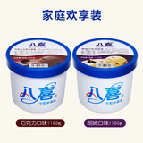 八喜冰淇淋 巧克力+朗姆口味 1100g*2桶