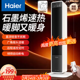 海尔（Haier）石墨烯速热取暖器暖风机电暖器电暖气电热取暖器京东自营遥控小太阳暖风办公室烤火炉HNS2012升级
