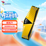 威刚（ADATA）XPG威龙Z1 DDR4 3600 8GB 金色台式机内存
