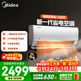 美的空调 大1匹/1.5匹 酷省电 新一级能效 变频冷暖自清洁 家用卧室空调挂机 家电国家补贴 以旧换新 酷省电 大1.5匹 省电25%