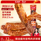 王小卤手撕风干烤鸭脖整根年货休闲卤味鸭货零食独立氮气包装黑鸭味65g