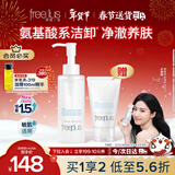 芙丽芳丝（Freeplus）净润精华卸妆油150ml赠氨基酸洁面乳60g 生日情人节礼物送女朋友