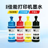 佳能适用 惠普 佳能 845 846 840 841墨盒墨水 喷墨打印机55ML通用墨水染料四色套装 佳能通用彩色墨水4支