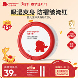 红色小象婴儿玉米爽身粉120g 新生儿天然不含滑石粉 痱子粉带粉扑祛热抑菌
