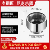 老铜匠全铜洗衣机专用水嘴角阀水龙头一分二接头止水嘴分水器 镀铬6转4分接头