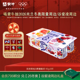 蒙牛（MENGNIU）全程冷链 双拼果粒0蔗糖风味酸牛乳圆周杯 90g×8杯