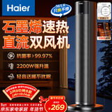 海尔（Haier）暖风机石墨烯速热暖风取暖器电暖器电暖气电热取暖器家用大面积立式轻音京东自营烤火炉NHF-2245