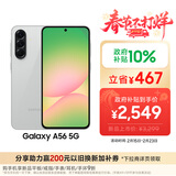 三星Samsung Galaxy A56 超薄机身5000万像素 5000mAh 拍照游戏手机 AI手机12GB+256GB 雅柔灰国家补贴