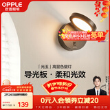 欧普照明（OPPLE）光玉壁灯Ra95高显色卧室床头过道走廊楼梯户外温馨墙灯柔和侧发光