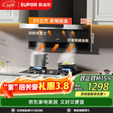 苏泊尔（SUPOR）【齐平橱柜DL11】抽吸排油烟机家用25m³吸力顶侧双吸7字挥手智控自清洁以旧换新